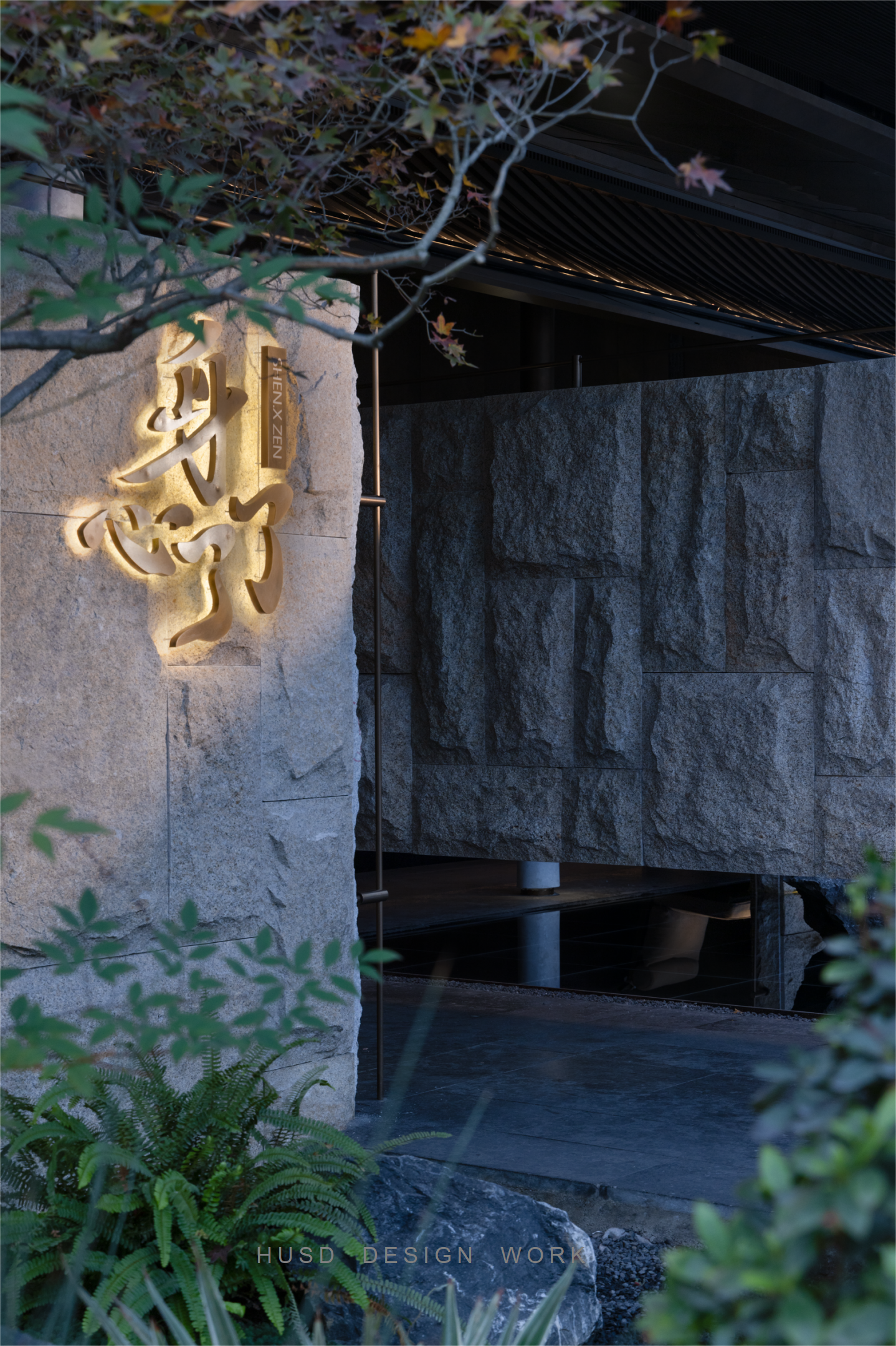 環(huán)仕設計 ( HUSD 成都 ) x 會所·SPA 身心了了